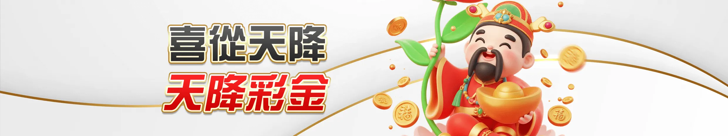 老虎機體驗金