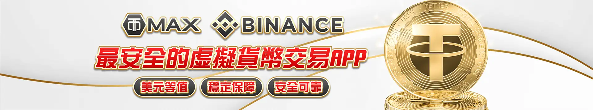 USDT取款加贈送0.5%